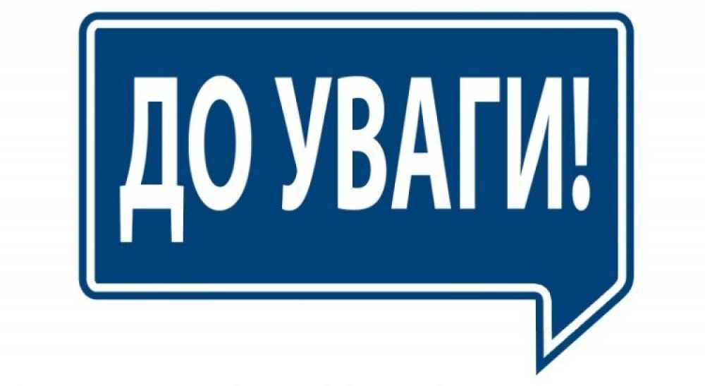Повідомлення про платні послуги