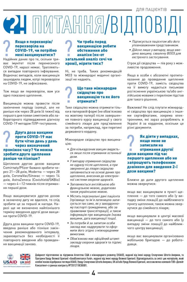 dajdzhest-dlia-patsiientiv-3_page-0004