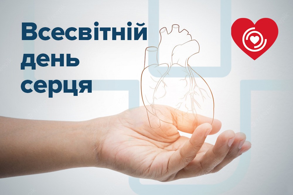 9 порад для здоров’я вашого серця