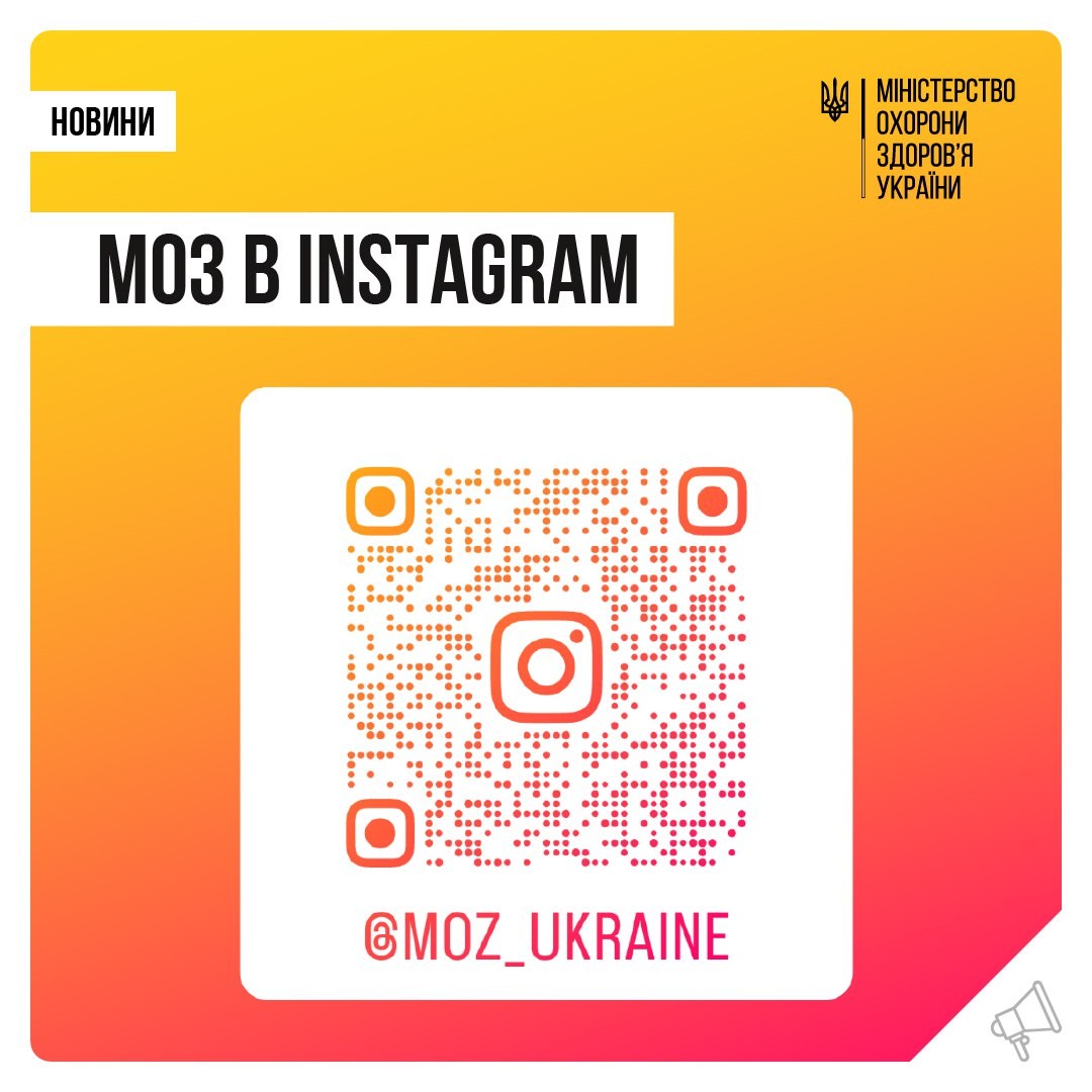 МОЗ в Instagram