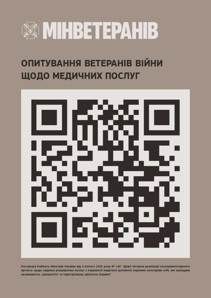Опитування ветеранів щодо якості медичних послуг